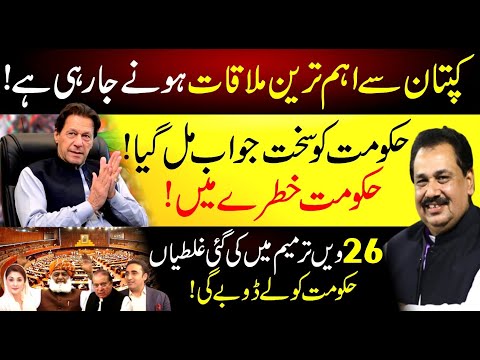 Govt in Danger! Imp Meeting with Imran Khan | Govt to get Strong Answer | Rana Azeem VLOG | 92NewsHD