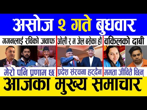 Today news 🔴 nepali news | aaja ka mukhya samachar, nepali samachar live | Ashoj 2 gate 2081