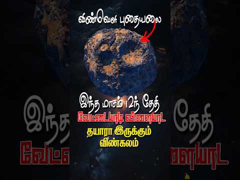 NASA's Journey to the metal asteroid 16 Psyche #nasa #isro #asteroid