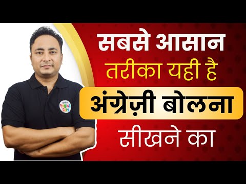 Easiest Way to Learn To Speak English - How to Learn to Speak English for beginners!