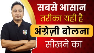 Easiest Way to Learn To Speak English - How to Learn to Speak English for beginners!