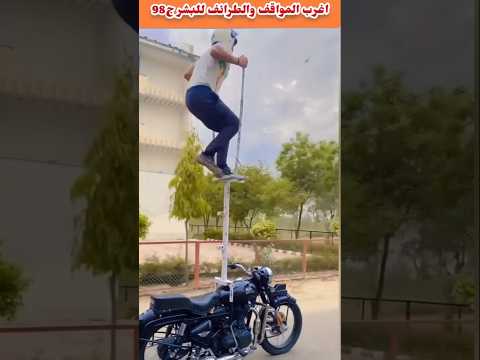 اغرب المواقف والحركات للبشر والموتوسيكلات ج98💯💥🤣