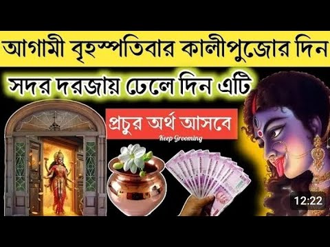 জয় মা কালী ভিডিও টি সম্পুর্ণ দেখুন