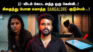 AI சாட்டில் தேடிய அந்த ஒரு வார்த்தை... பெங்களூருவை உலுக்கிய நிகழ்வு !