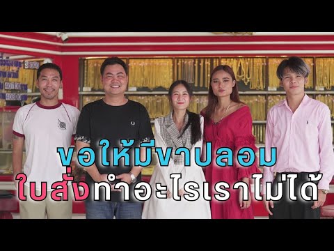 ขอแค่มีขาปลอมใบสั่งทำอะไรเราไม่ได้