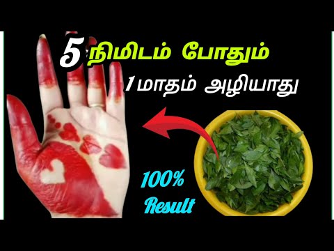 சிவக்காத மருதாணியும் 5 நிமிடத்தில் 10 மடங்கு அதிகமாக சிவக்க டிப்ஸ்#maruthanisivakkatips#gorintaku