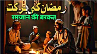 Garib Se Amir Banne Ki Kahani || Ramzan Sharif Ka Roza Aur Garibon Ki Madad ||