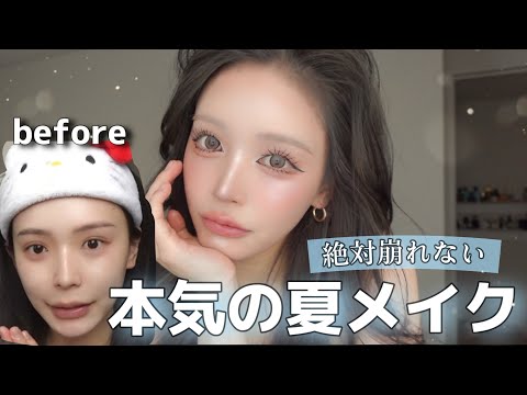 【夏メイク】退院後初の“爆盛れ”最新メイクで、この夏無双確定。