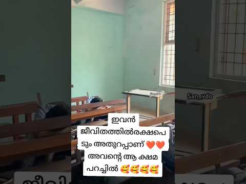 ഇവൻ ജീവിതത്തിൽ രക്ഷപെടും അറിയാതെ ആണെകിലും ചെയ്തത് തെറ്റാണ് എന്ന് മനസിലായഉടനെ ക്ഷമ ചോദിച്ചു #foryou