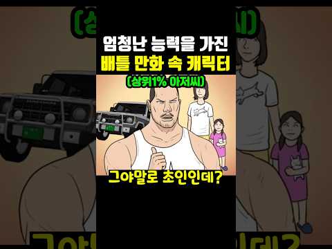 요즘 배틀 만화 속 엄청난 능력을 가진 캐릭터