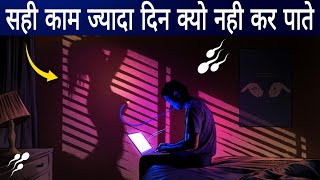 सही चीज़ लगातर कैसे करें 