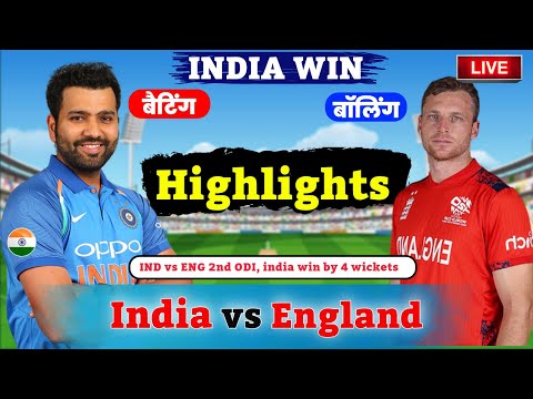 India vs England, 2nd ODI Match | Live Cricket Match Today | रोहित का विस्फोटक शतक, india win