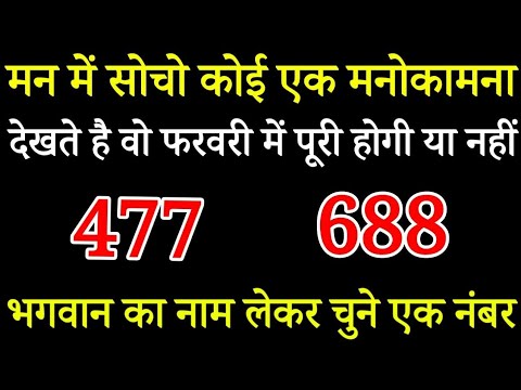 Tarot card in Hindi,चुने एक नंबर,मन में सोचो कोई एक मनोकामना देखते हे वो फरवरी में पूरी होगी। tarot