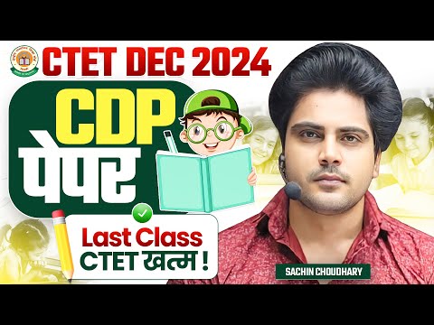 CTET DEC 2024 CDP LAST CLASS, All The Best By Sachin choudhary live 8pm