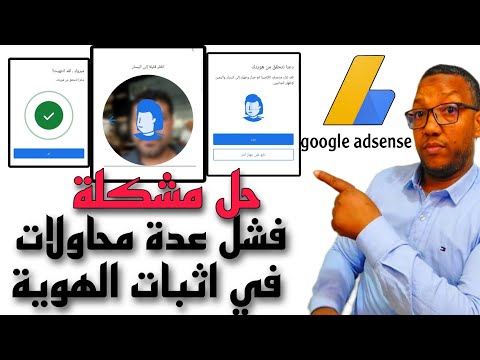 طريقة اثبات الهوية في ادسنس2025 بعد فشل عدة محاولات للاتبات الهوية بالتحديث الاخير بكاميرا سيلفي