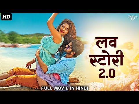 लव स्टोरी २.० फुल मूवी हिंदी डब्बड में | नागा शौर्य, यामिनी भास्कर