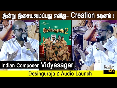 இன்று இசையமைப்பது எளிது- Creation கடினம் ! | Desinguraja 2 Audio Launch | Vidyasagar speech