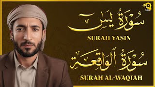سورة يس والواقعة شغلها بنية جلب الرزق وقضاء الدين وتفريج الهم وتيسير الأمور | الشيخ محمد الفقيه