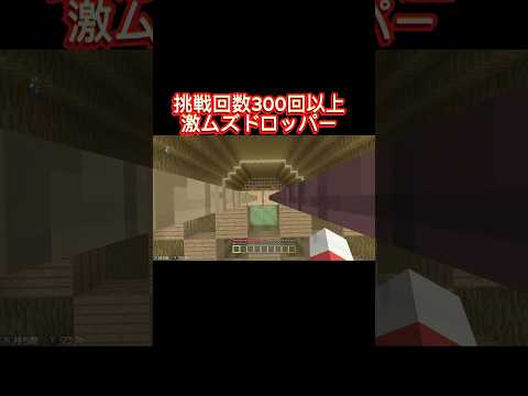 自分で作ったドロッパーが難しすぎるwww