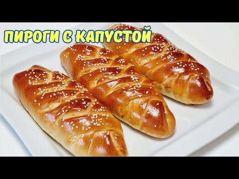 Пироги с капустой, ТО ЧТО ВЫ ПРОСИЛИ / Pies with cabbage
