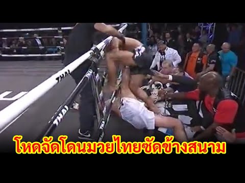 อย่าเล่นกับมวยไทยสายโหด