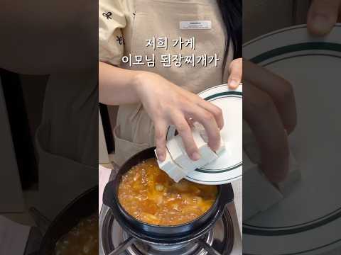 남편도 입덕한 된장찌개 레시피