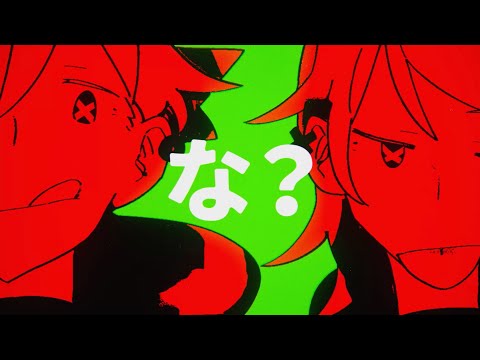 【鏡音リンレン】悪きっず【ワンオポOriginalMV】/WARU KIDS