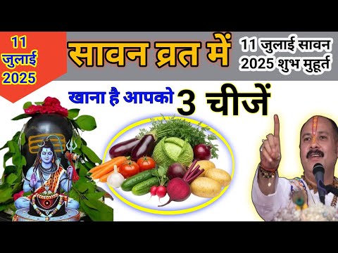 11 जुलाई सावन मे चुपचाप शिवलिंग से उठाकर खा लेना ये 1 चीज उसी दिन होगी मनोकामना पूर्ण// Sawan somvar