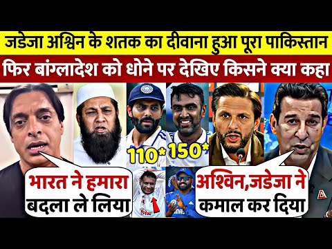 Ind vs Ban देखिए पहले टेस्ट में Jadeja Ashwin के शतक तो पाकिस्तानी दिग्गज ने कहडाली 100 करोड़ की बात