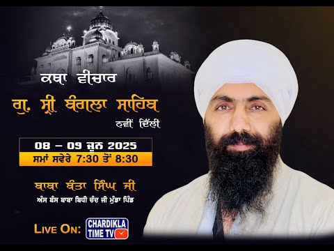 Live.. Gurdwara Sri Bangla Sahib, New Delhi.. 09 june 2025.. Baba Banta Singh Ji.. +91 84270-88882..