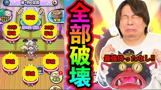 ぷにぷに 「ゲーム崩壊!!」暴走マッタナ氏で全部強敵勝てちゃう説ww【妖怪ウォッチぷにぷに】 Yo-kai Watch  part1775とーまゲーム