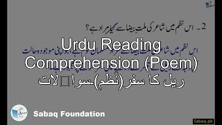 Urdu Reading Comprehension (Poem) ریل کا سفر(نظم)۔سوالات