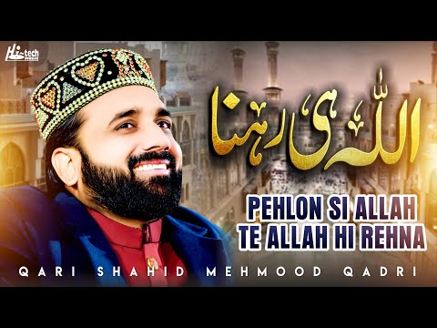 Pehlon Si Allah Te Allah Hi Rehna | Qari Shahid Mehmood Qadri | Popular Naat | H-Tech Islamic Gold