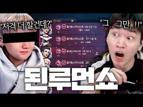 (*혐오주의) 겜 시작 5초안에 퍼블을 7번 당하는 우리팀 제트 , "한 5판만 저격 더 하면 안될까용?ㅋㅋ"