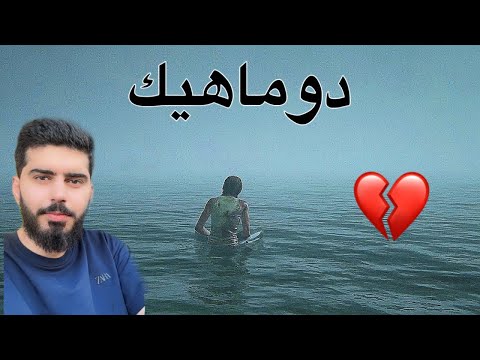 The last of Us 2 #part11 دوماهيك