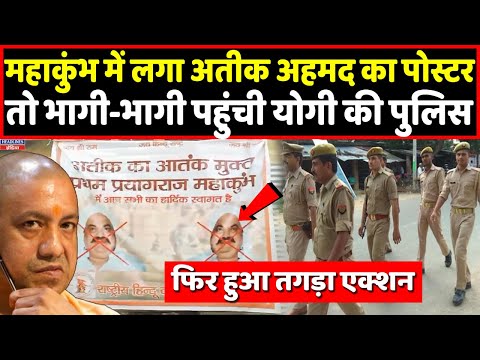 Mahakumbh में Atiq Ahmed का पोस्टर लगते ही UP Police ने ले लिया तगड़ा एक्शन । Headlines India