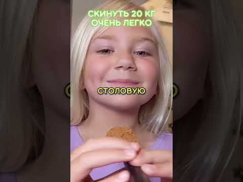 скинуть 20 кг очень легко #спорт #рецепт #зож #похудение #пп #нутрициолог #стресс #потерявеса