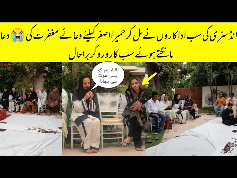 Pakistani Actresses Doing Dua e Magfirat For Humaira Asghar