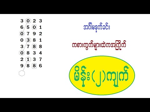 2d // အင်္ဂါ မနက်ခင်း မိန်းအော(၂)ကျက်