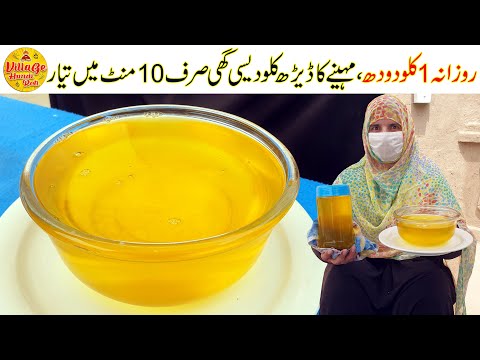 Desi Ghee Recipe | 1Kg Milk One and Half Kg Desi Ghee Ready| Homemade Desi Ghee | Village Handi Roti