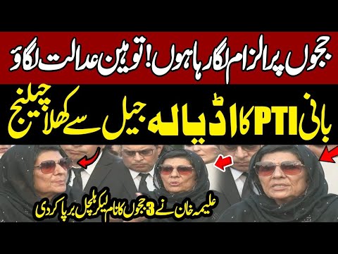 Rawalpindi | Aleema Khan Salman Akram Raja Press Conference 😢 PTI Reaction On 9 May Verdict 🔥