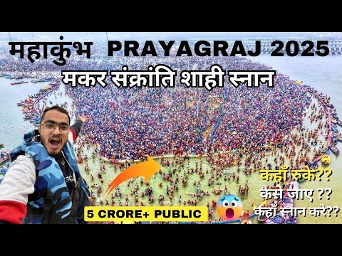 5 Crore Public 😱 in Makar Sankranti Shahi Snaan in Prayagraj MAHA KUMBH 2025 | Complete Information