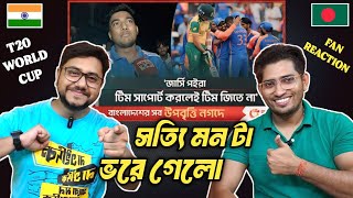 Indian Reaction On | ভারতের জয়ে রাজধানী ঢাকায় সমর্থকদের উল্লাস | IND vs SA | The Bongs Reaction