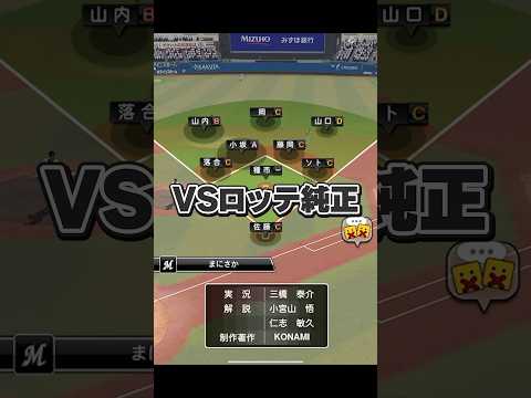 オーダーほぼ同じ純正対決【プロスピA】