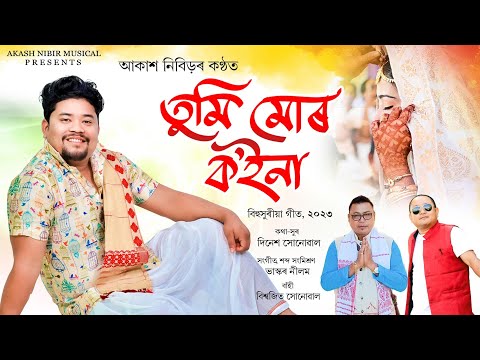 Akash Nibir||Dinesh Sonowal||New Assamese song||Tumi mur koina