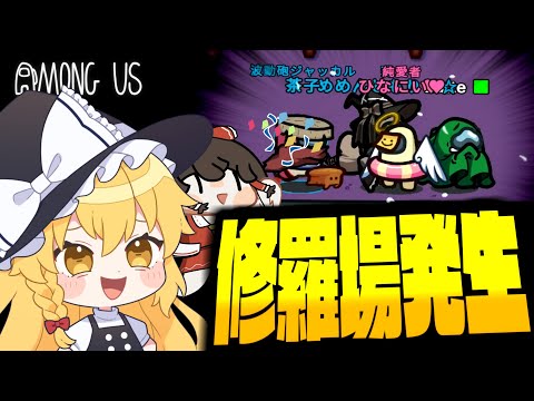 【Among Us#275】修羅場発生！？陣営が重なりすぎてもうわけわからないことになってしまったアモングアス【ゆっくり実況】