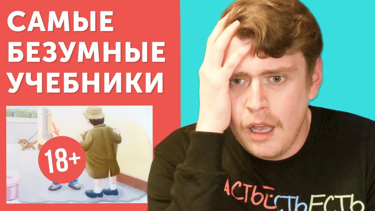 Учебники английского взорвали мозг американцу! Как НЕ НУЖНО учить английский