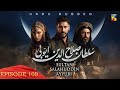 Sultan Salahuddin Ayyubi - Episode 109 - [ Urdu Dubbed ] - 19th November 2024 - HUM TV