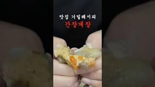 [공장,업장용 기밀레시피] 간장게장