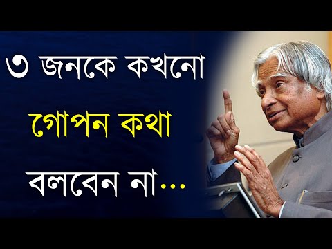 Heart Touching Powerful Motivational Quotes in Bangla | Inspirational Speech | Motivational Video